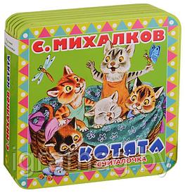 Книга Пухлые странички котята Считалочка С. Михалков