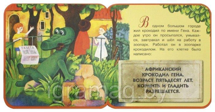 Книга Пухлые странички Крокодил Гена и его друзья, Э. Успенский - фото 2 - id-p144883594