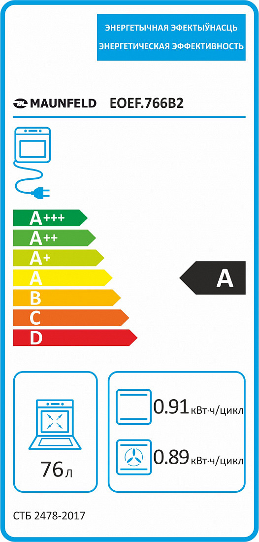 Шкаф духовой электрический MAUNFELD EOEF.766B2 - фото 10 - id-p144821912