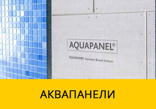 Аквапанели