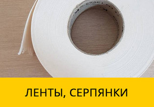 Ленты