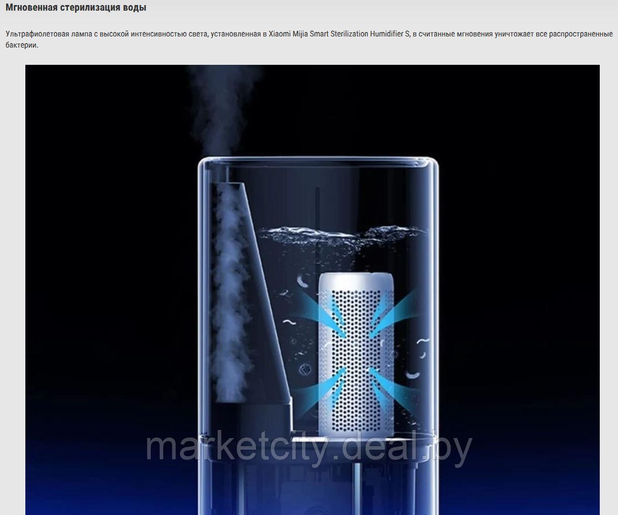 Увлажнитель воздуха Xiaomi Smart Sterilization Humidifier S (MJJSQ03DY) - фото 6 - id-p144990567