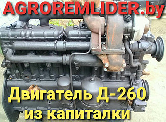 Двигатель Д-260 на МТЗ-1221 и Амкодор после ремонта