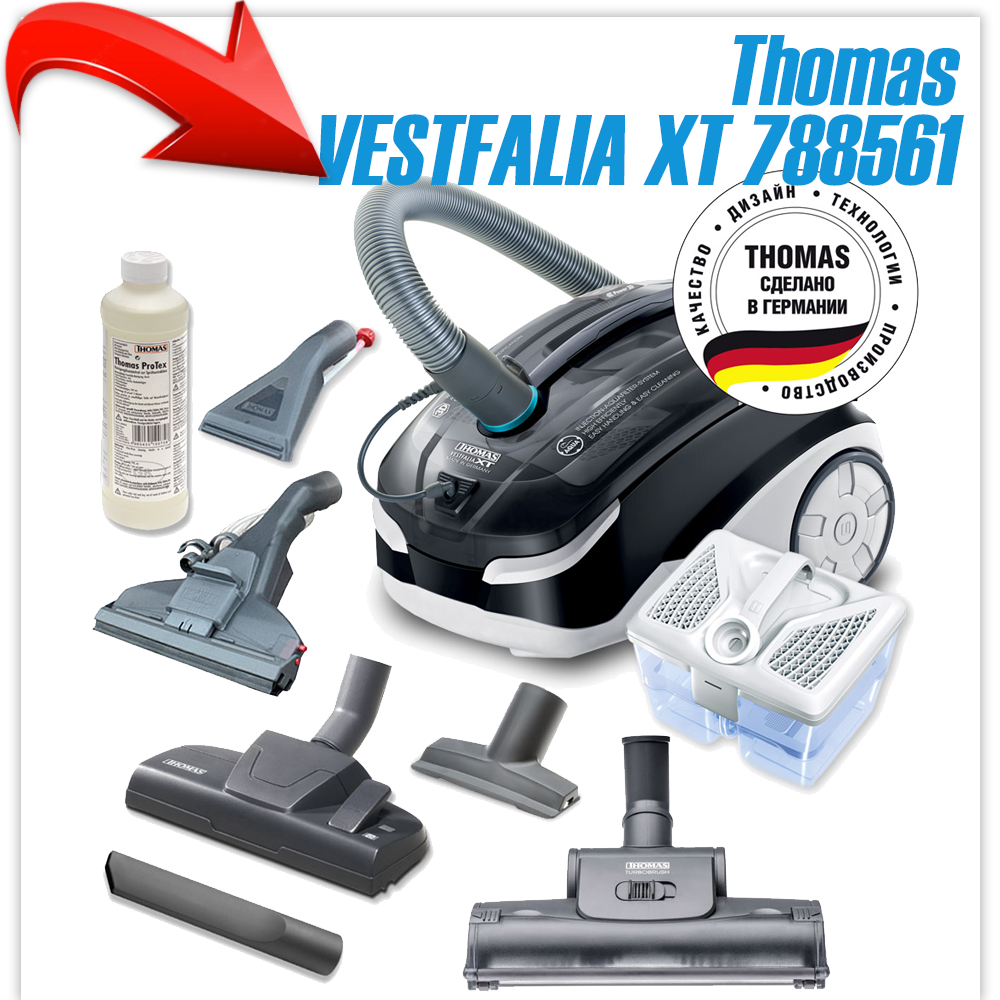 Пылесос Thomas VESTFALIA XT (788561)