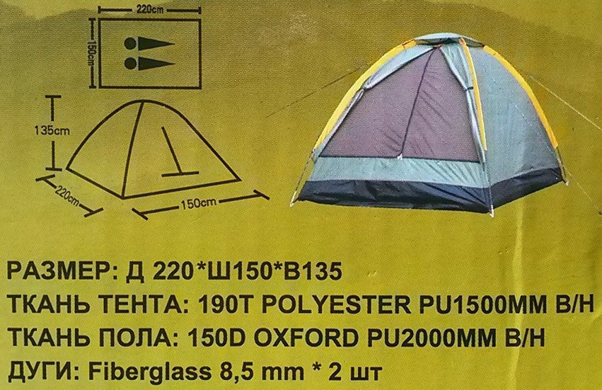 Палатка туристическая 2-х местная LANYU (220x150x130см), арт. LY-1626 - фото 5 - id-p145044585