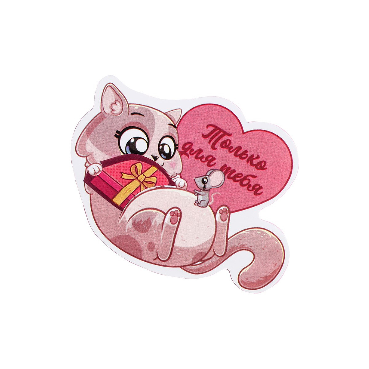 Открытка-валентинка с письмом "Только для тебя!" кот (Китай, 71х61мм) - фото 1 - id-p144482365