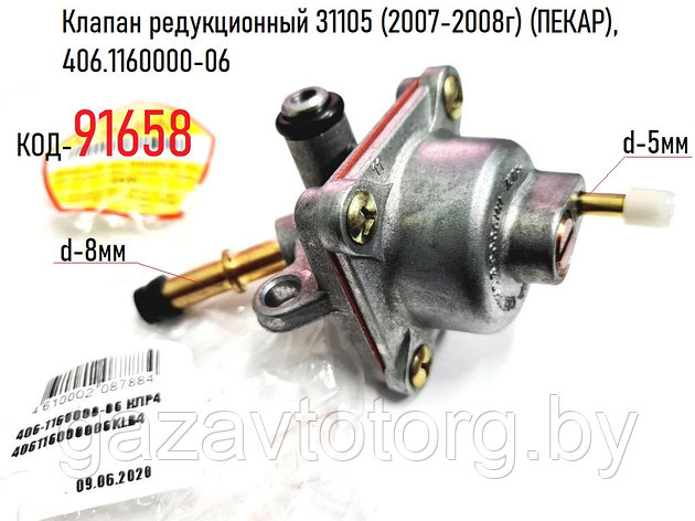 Клапан редукционный ГАЗ-31105 Волга (2007-2008г) (ПЕКАР), 406.1160000-06, фото 2