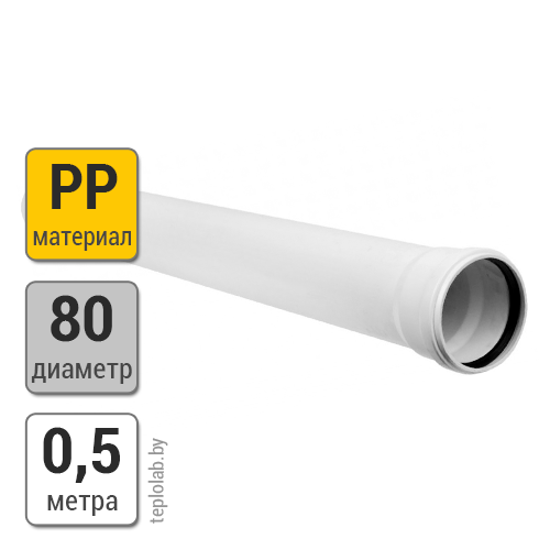 Труба дымохода Ariston DN80 PP, 0,5 м