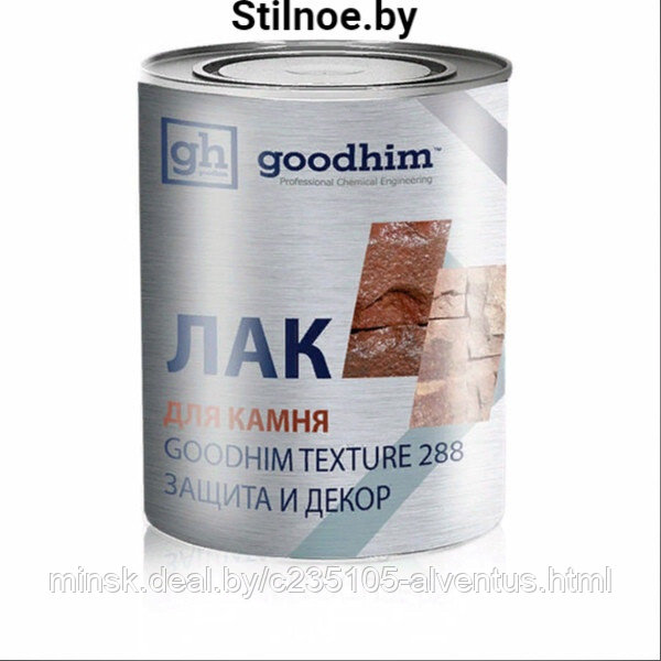Лак для камня и кирпича (специальный) Goodhim Texture 288,0.8л.