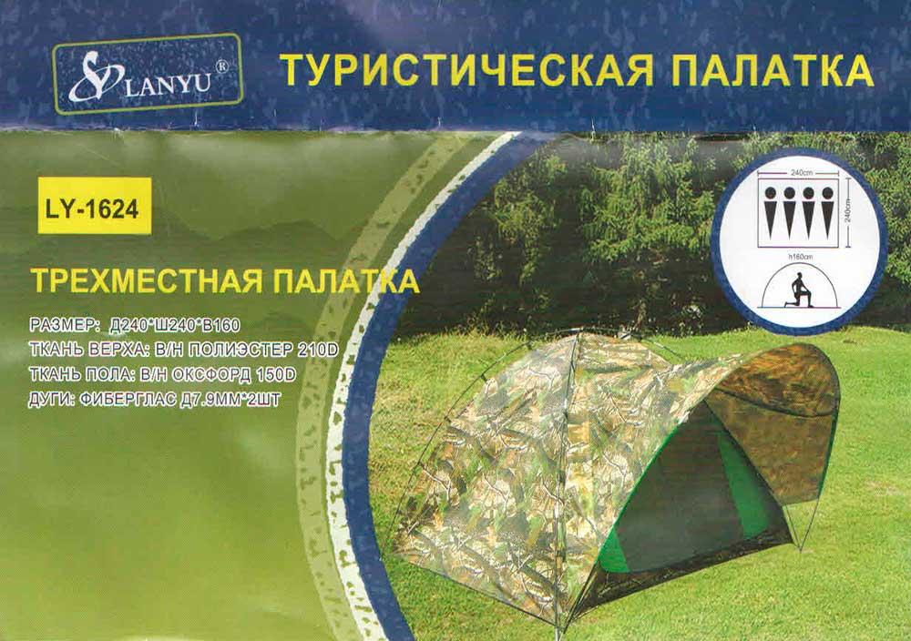 Палатка туристическая 3-х местная LANYU LY-1624, однослойная 210х210х145 - фото 5 - id-p145085125