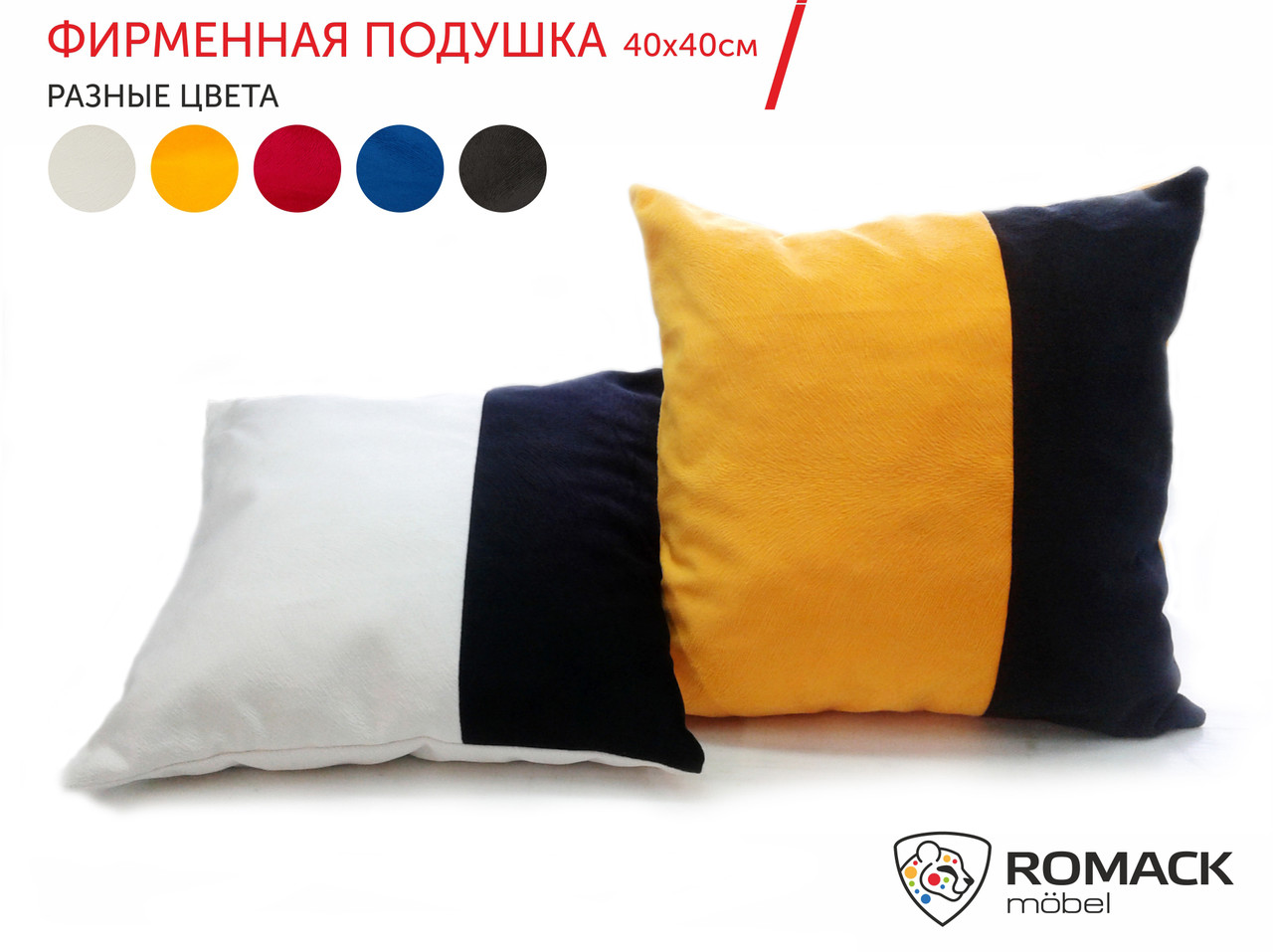 Подушка Romack - 40х40 Желтый