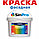 Краски ВД-АК SinPro по низким ценам!, фото 4