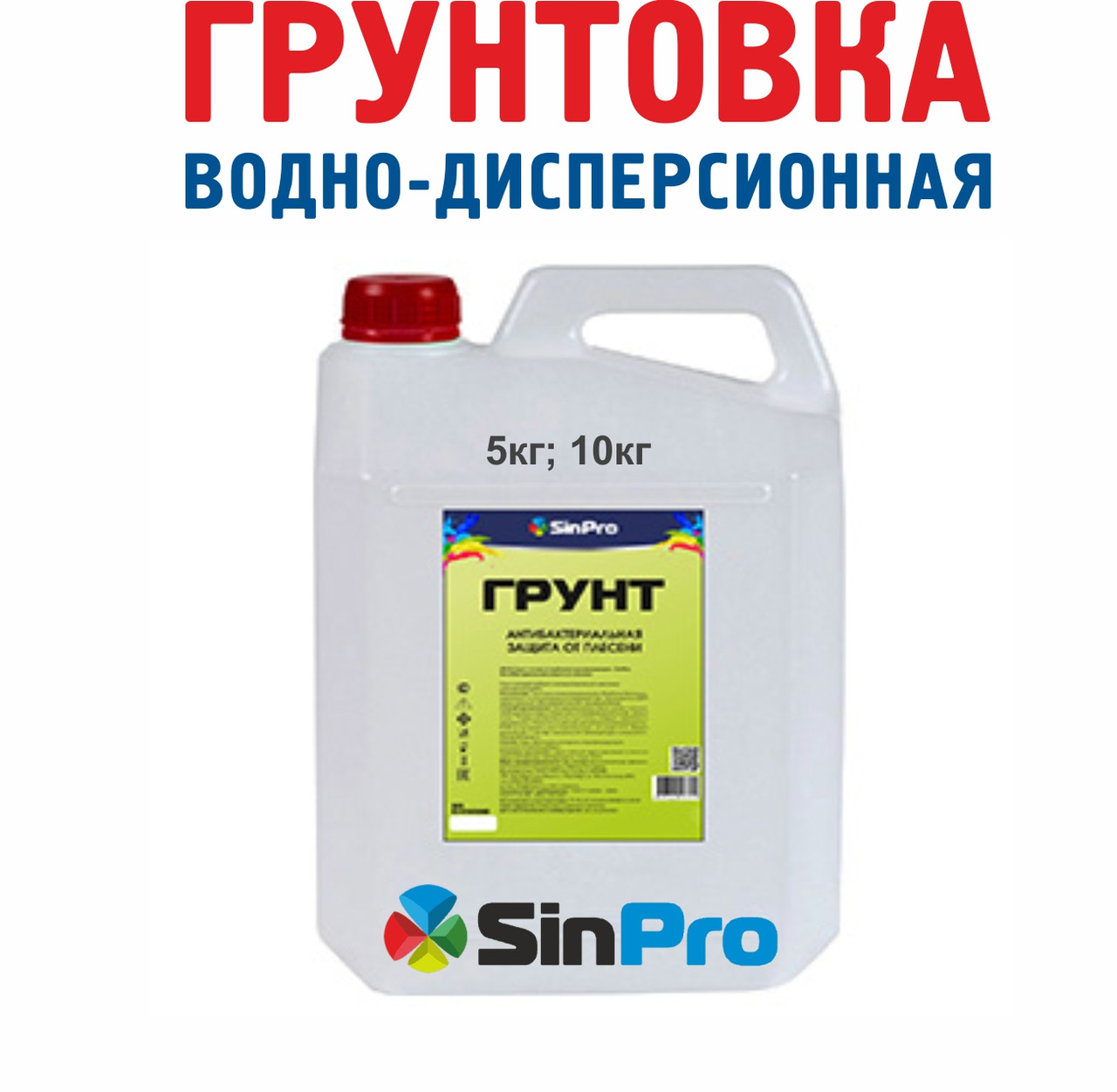 Грунтовка SinPro 10кг антибактериальная с защитой от плесени - фото 1 - id-p145129180
