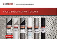 Гидроизоляционная мембрана Деккер-135,1,5*50м Польша 124445992 Гидроизоляционная мембрана Деккер-135,1,5*50м Польша