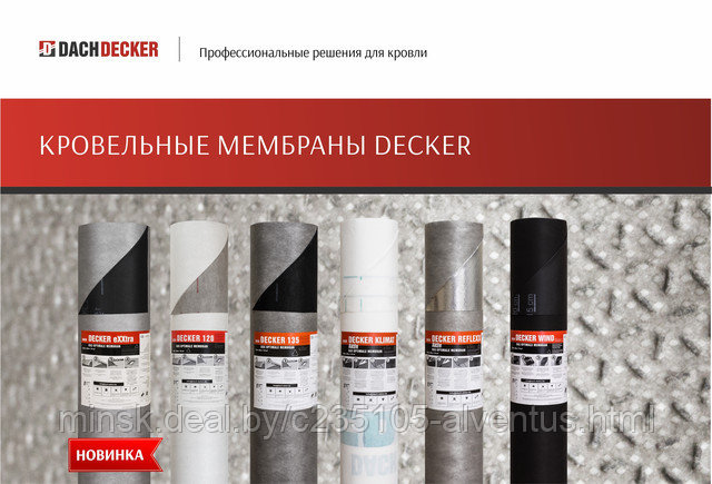 Гидроизоляционная мембрана Деккер-120 (рулон 1,5*50м) Польша