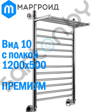 Полотенцесушитель водяной Маргроид Вид 10 премиум с полкой 120х50, фото 2