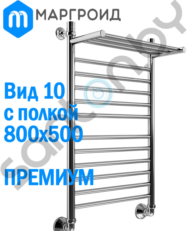 Полотенцесушитель водяной Маргроид Вид 10 премиум с полкой 80х50