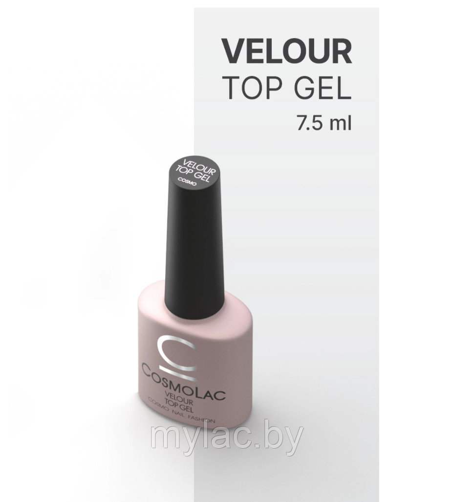 Топ Cosmolac с супербархатистым эффектом Top Velour Gel 7,5 мл.