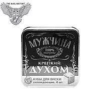 Кубы для виски «Мужчина крепкий духом», 4 шт.