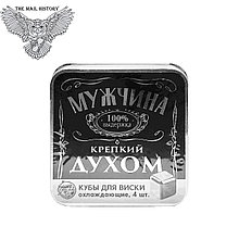 Кубы для виски «Мужчина крепкий духом», 4 шт.