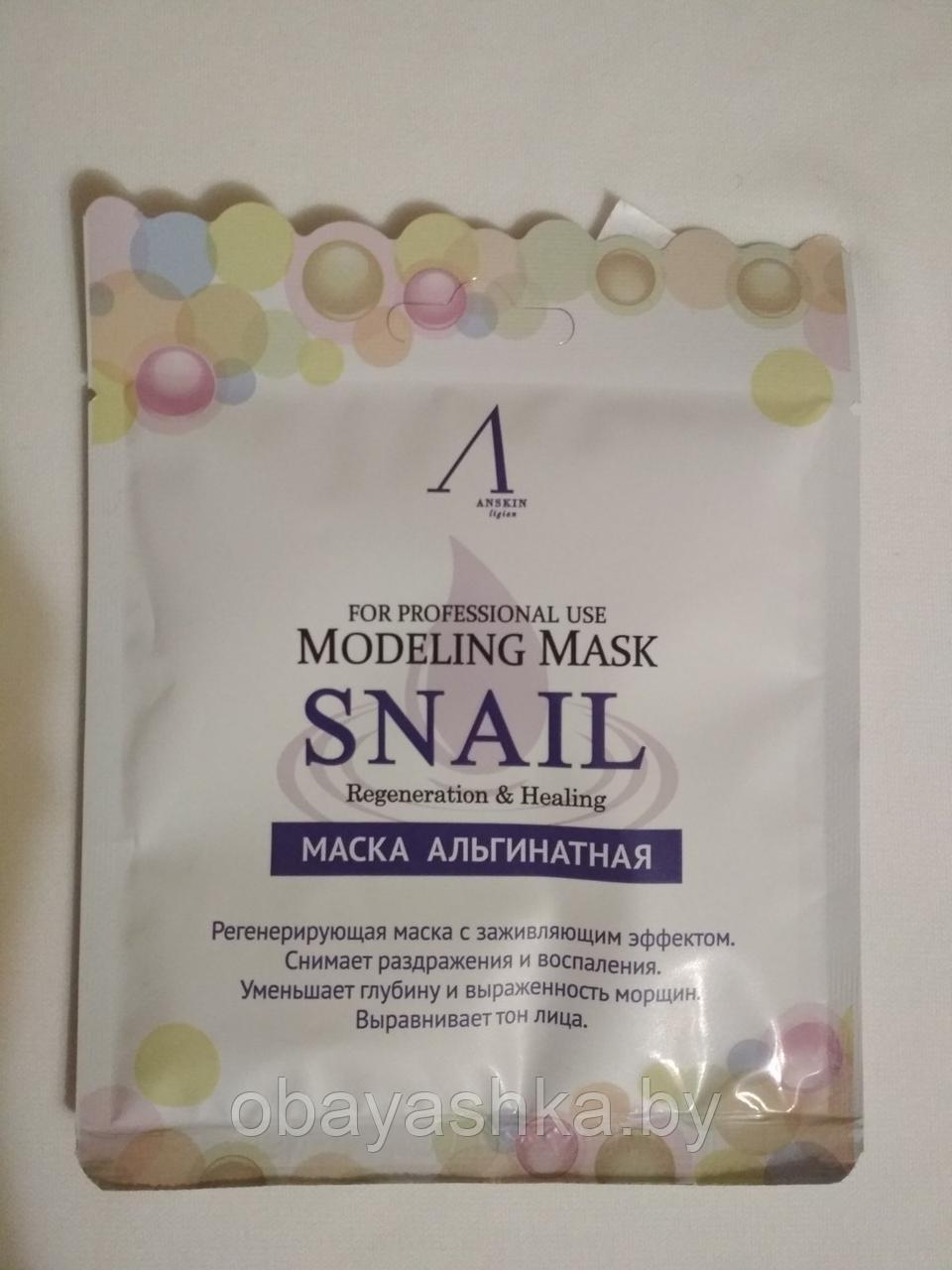 Альгинатная маска Anskin Snail Modeling Mask - фото 1 - id-p145189610