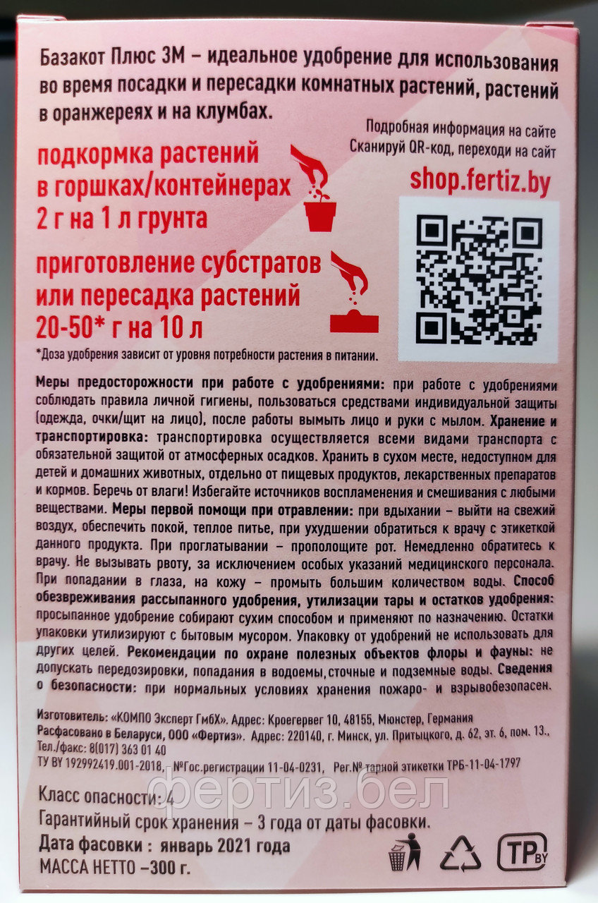 Где Купить Удобрение Базакот