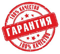 СЕРВИС И ГАРАНТИЯ