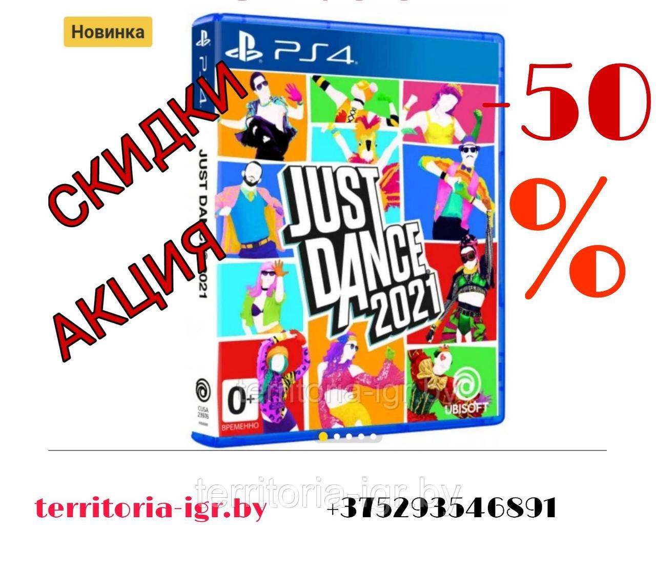 Just Dance 2021 Sony PS4 (Русская версия)