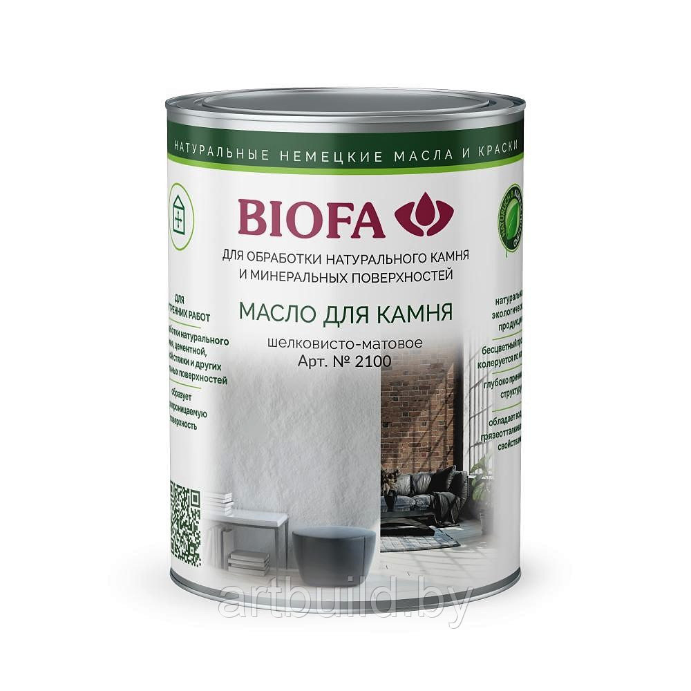 Масло для камня и минеральных поверхностей Biofa 2100, полуматовое