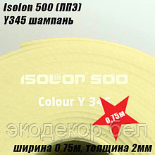 Isolon 500 (Изолон) Y345 шампань, 2мм