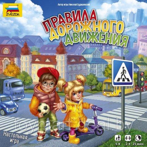 Настольная игра для детей - Правила дорожного движения, Zvezda 8741з - фото 2 - id-p145310622