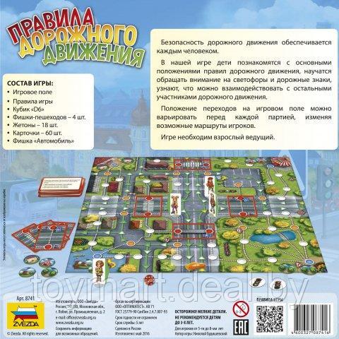 Настольная игра для детей - Правила дорожного движения, Zvezda 8741з - фото 3 - id-p145310622
