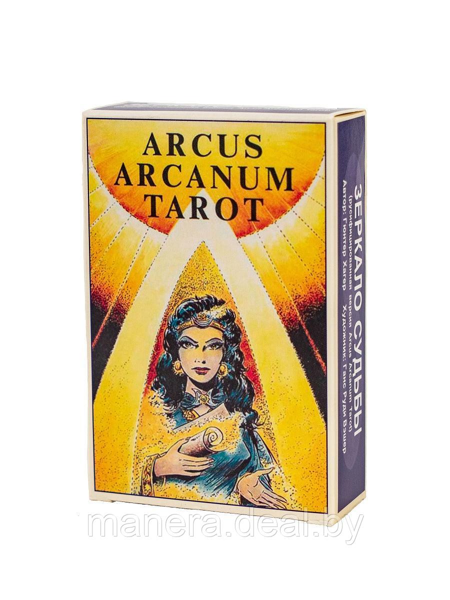 Карты Таро Arcus Arcanum Tarot, русифицированная версия, 78 карт | Хагер Гюнтер - фото 1 - id-p145370871