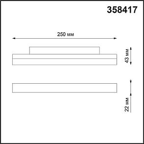 358417 SHINO NT20 027 белый Трековый светильник для низков. шинопровода IP20 LED 4000K 12W 48V FLUM, фото 2