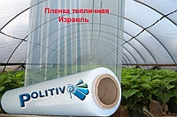 Пленка для теплицы Politiv (Израиль) 200мкр, ширина 12 м, длина 33 м