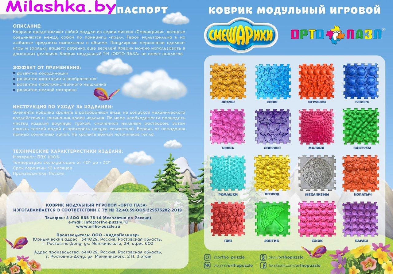 ОРТО ПАЗЛ Коврик модульный игровой детский Микс Нюша - фото 7 - id-p145416740