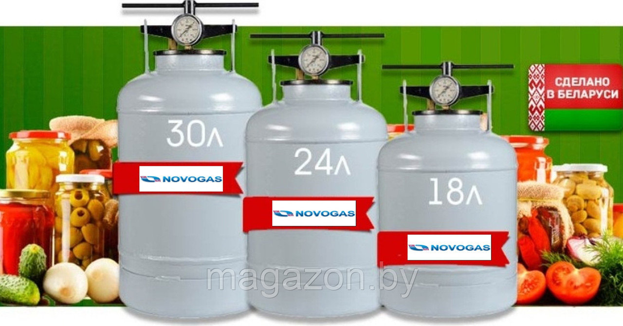 Автоклав Для Домашнего Консервирования Купить Новогаз 24