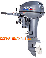 Лодочный мотор Tarpon (SeaPro) OTH 9.9S (по факту 15 л.с.)