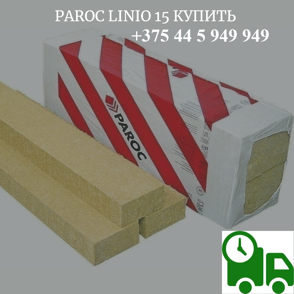 Утеплитель Парок для фасада Paroc linio 15 плита 100 мм Литва цена за 1 м3