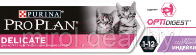 Корм для кошек Pro Plan Junior Delicate с индейкой - фото 5 - id-p145459724