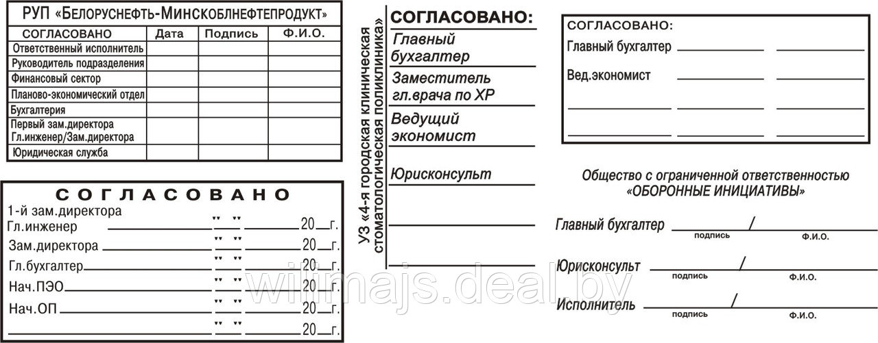 Штамп "СОГЛАСОВАНО" образец (клише) - фото 1 - id-p11903082