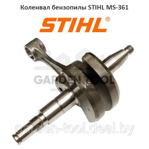 Коленвал бензопилы STIHL MS361, MS341