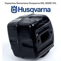 Глушитель бензопилы Husqvarna 365, фото 2