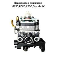 Карбюратор триммера Honda GX35,ECHO,EFCO,Oleo-MAC