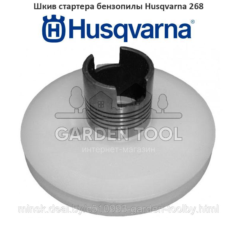 Шкив стартера бензопилы Husqvarna 268 - фото 1 - id-p130790849