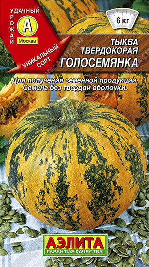 Тыква твердокорая "Голосемянка" ("Аэлита", Россия)