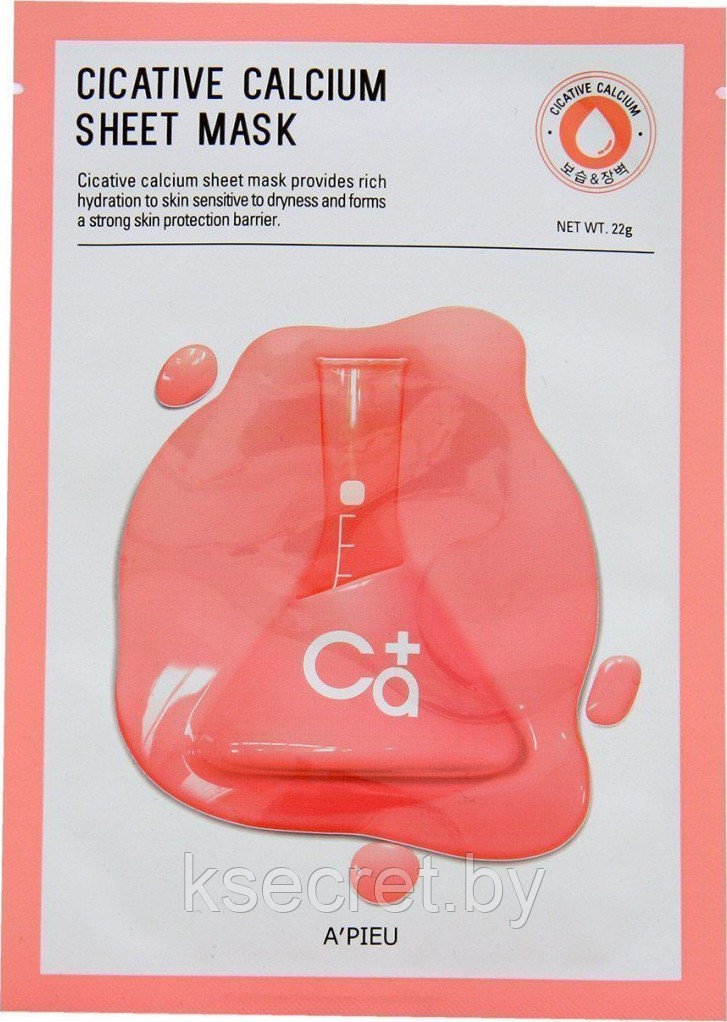 Тканевая маска для лица A'PIEU Cicative Calcium Sheet Mask 22г - фото 1 - id-p145717618