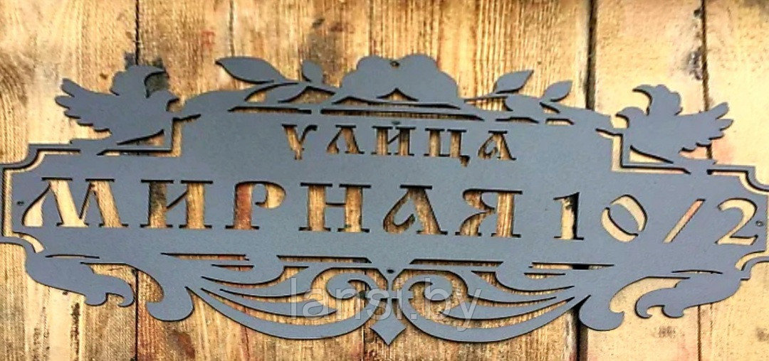 Указатель улицы. Из металла .
