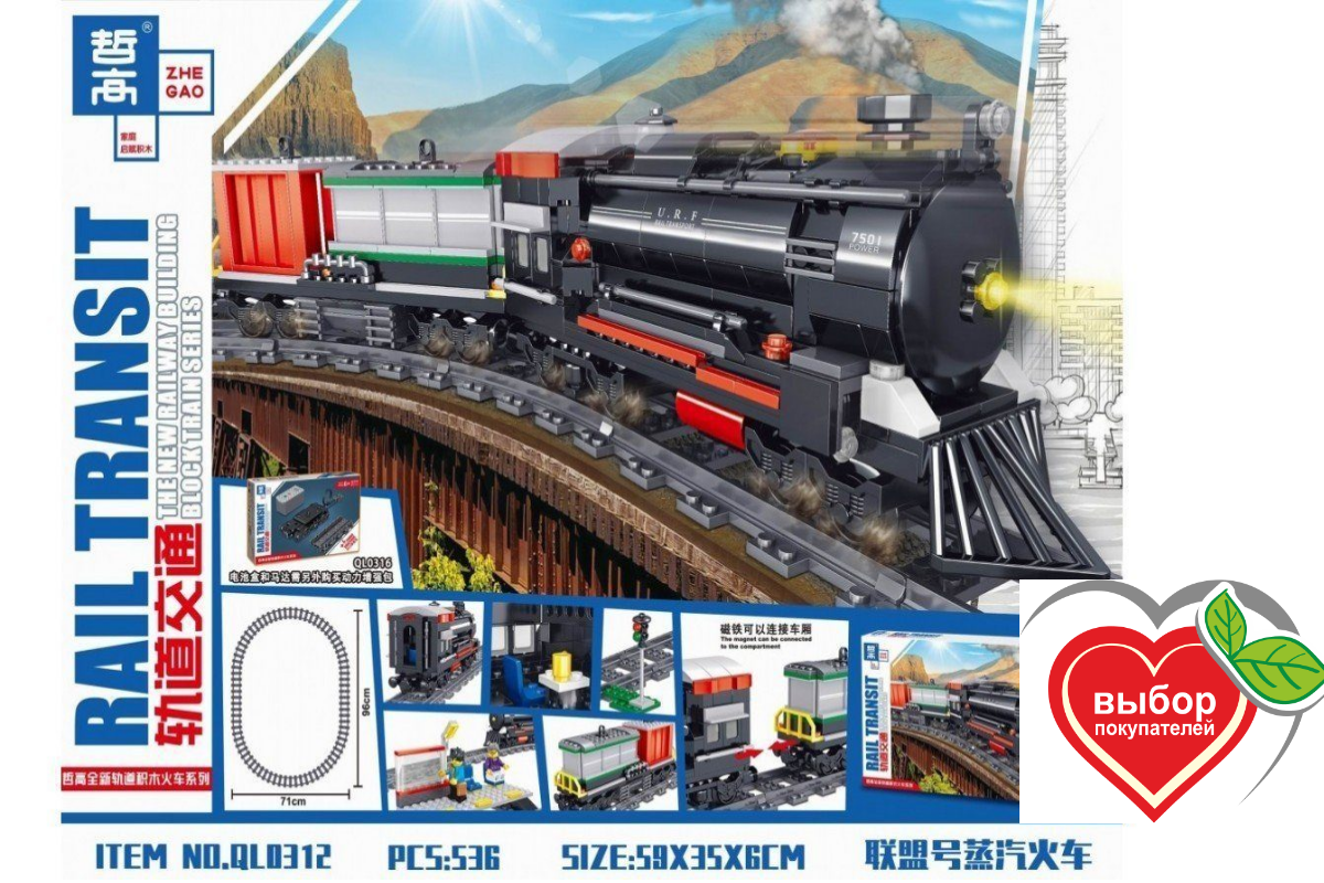 Конструктор аналог Лего LEGO City Zhe Gao Rail Transit QL0312 классический товарный поезд 536 деталей - фото 1 - id-p143484402