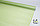 Пленка матовая Полоска горизонтальная салатовая, фото 2